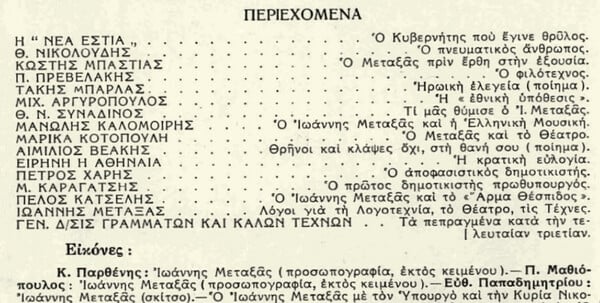 Τα ελληνικά περιοδικά που εξυμνούσαν τον Μεταξά και τον Μουσολίνι