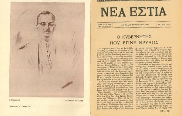 Τα ελληνικά περιοδικά που εξυμνούσαν τον Μεταξά και τον Μουσολίνι