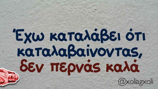 Οι Μεγάλες Αλήθειες της Παρασκευής 11/9/2020