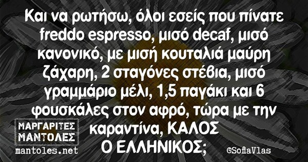 Οι Μεγάλες Αλήθειες της Δευτέρας 27/4/2020