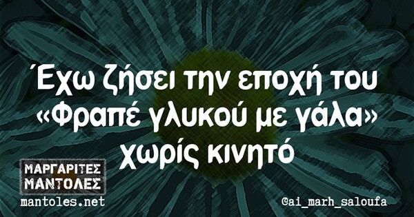 Οι Μεγάλες Αλήθειες της Δευτέρας 21/10/2019