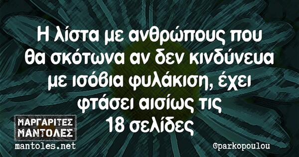 Οι Μεγάλες Αλήθειες της Δευτέρας 28/10/2019