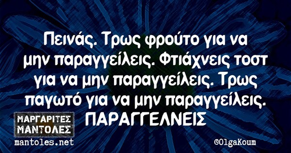 Οι Μεγάλες Αλήθειες της Δευτέρας 14/10/2019