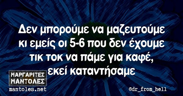 Οι Μεγάλες Αλήθειες της Τετάρτης 29/4/2020