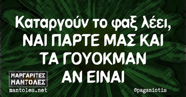 Οι Μεγάλες Αλήθειες της Τρίτης 5/5/2020