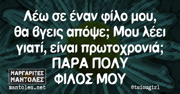 Οι Μεγάλες Αλήθειες της Πέμπτης 10/10/2019