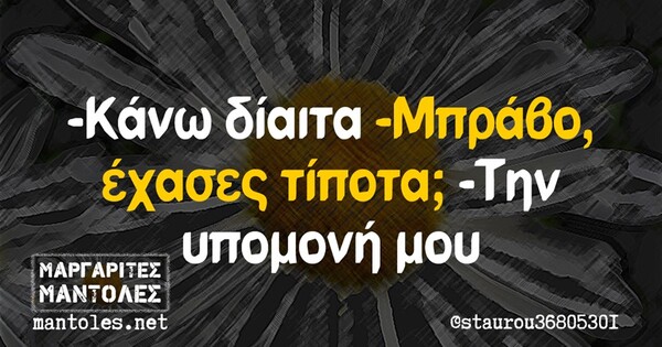 Οι Μεγάλες Αλήθειες της Δευτέρας 14/10/2019