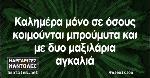 Οι Μεγάλες Αλήθειες της Πέμπτης 17/10/2019