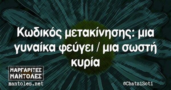 Οι Μεγάλες Αλήθειες της Δευτέρας 27/4/2020