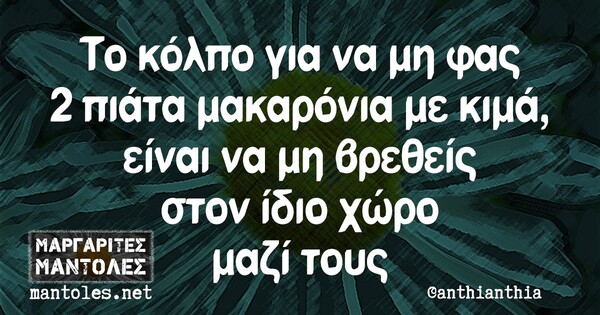 Οι Μεγάλες Αλήθειες της Δευτέρας 6/7/2020