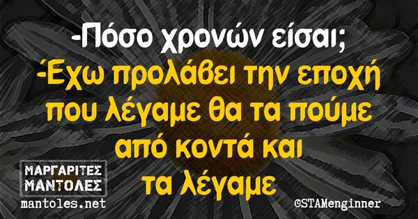 Οι Μεγάλες Αλήθειες της Παρασκευής 11/10/2019