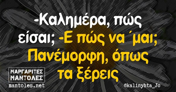 Οι Μεγάλες Αλήθειες της Δευτέρας 14/10/2019