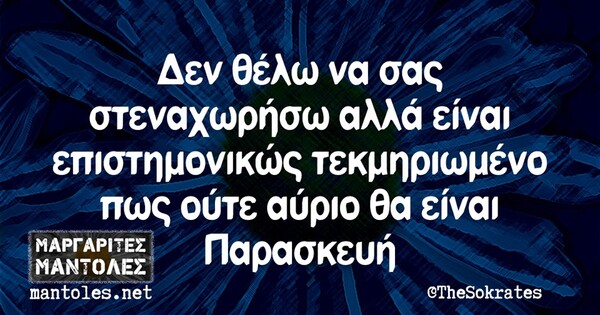 Οι Μεγάλες Αλήθειες της Πέμπτης 17/10/2019