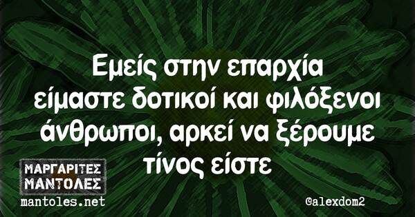 Οι Μεγάλες Αλήθειες της Πέμπτης 31/10/2019