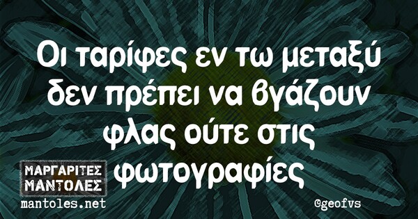 Οι Μεγάλες Αλήθειες του Σαββάτου 09/11/2019