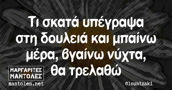 Οι Μεγάλες Αλήθειες του Σαββάτου 09/11/2019