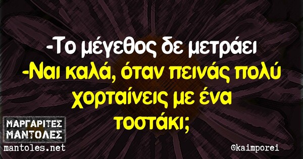 Οι Μεγάλες Αλήθειες της Τετάρτης 29/01/2020