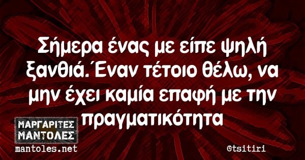 Οι Μεγάλες Αλήθειες του Σαββάτου 23/11/2019