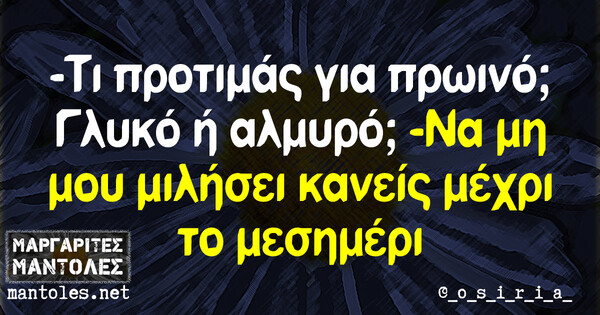 Οι Μεγάλες Αλήθειες της Πέμπτης 23/01/2020