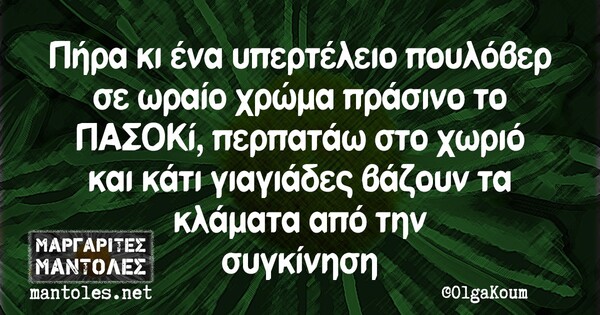 Οι Μεγάλες Αλήθειες της Παρασκευής 24/01/2020