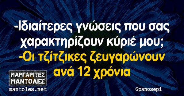 Οι Μεγάλες Αλήθειες της Πέμπτης 28/05/2020