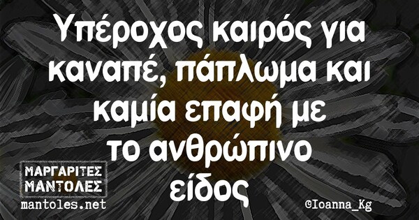 Οι Μεγάλες Αλήθειες του Σαββάτου 07/12/2019