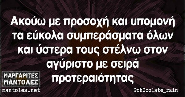 Οι Μεγάλες Αλήθειες της Τρίτης 11/02/2020
