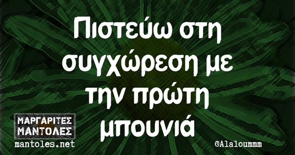 Οι Μεγάλες Αλήθειες της Τρίτης 02/06/2020