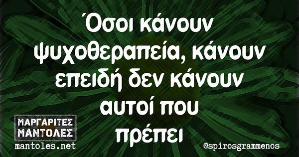 Οι Μεγάλες Αλήθειες της Παρασκευής 03/07/2020