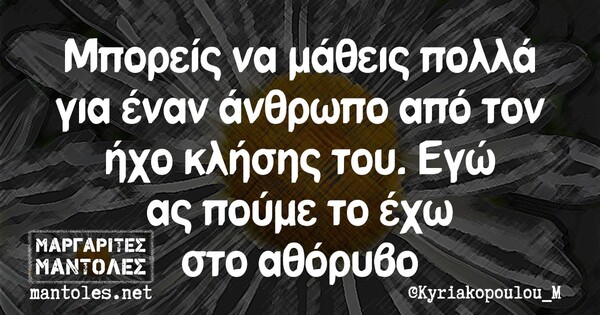 Οι Μεγάλες Αλήθειες της Τετάρτης 08/01/2020