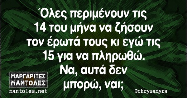 Οι Μεγάλες Αλήθειες της Πέμπτης 13/02/2020