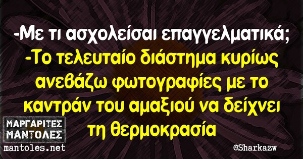 Οι Μεγάλες Αλήθειες της Πέμπτης 09/01/2020