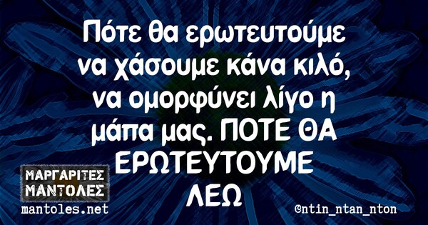 Οι Μεγάλες Αλήθειες της Παρασκευής 13/12/2019