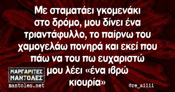 Οι Μεγάλες Αλήθειες της Δευτέρας 17/02/2020