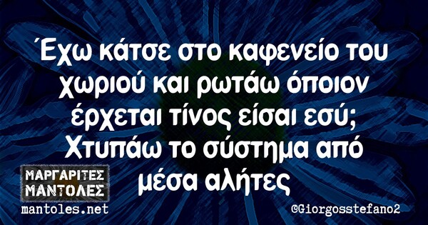 Οι Μεγάλες Αλήθειες της Τρίτης (09/06/2020)