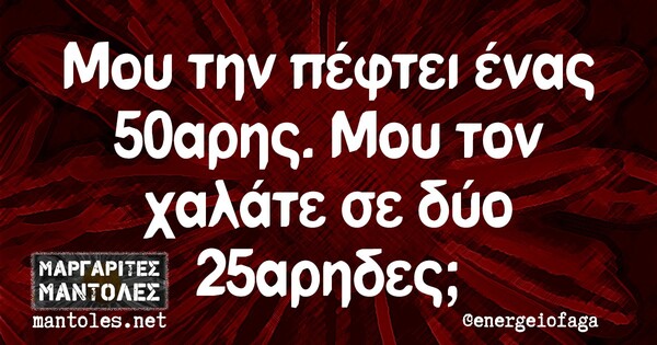 Οι Μεγάλες Αλήθειες της Τρίτης 14/01/2020