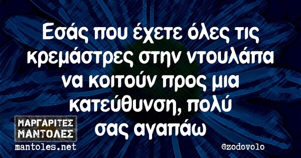 Οι Μεγάλες Αλήθειες της Παρασκευής 21/02/2020