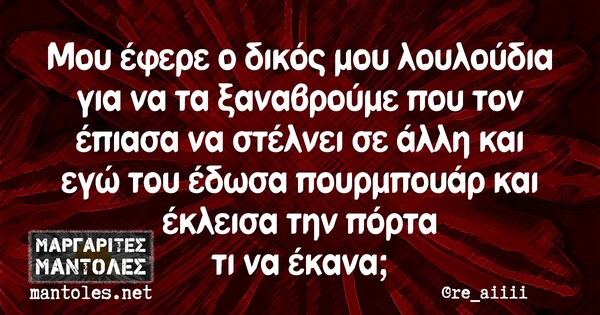 Οι Μεγάλες Αλήθειες της Δευτέρας 15/06/2020