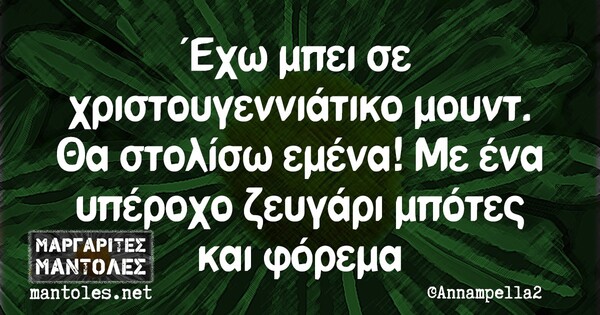 Οι Μεγάλες Αλήθειες της Πέμπτης 28/11/2019