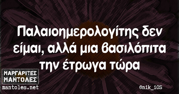 Οι Μεγάλες Αλήθειες της Τετάρτης 15/01/2020
