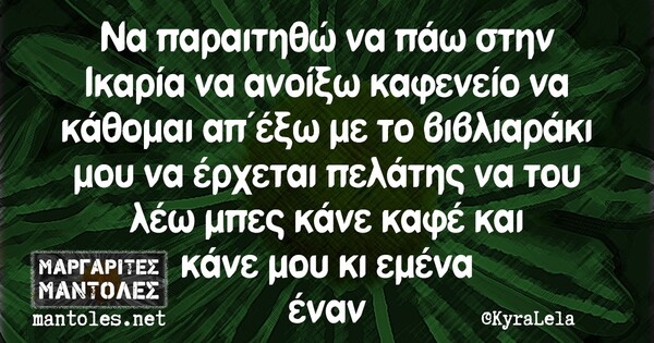 Οι Μεγάλες Αλήθειες της Τρίτης 16/06/2020