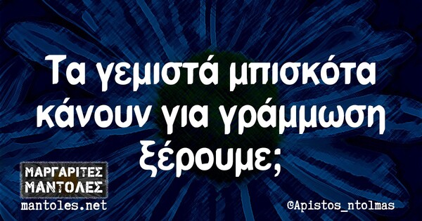 Οι Μεγάλες Αλήθειες του Σαββάτου 30/11/2019