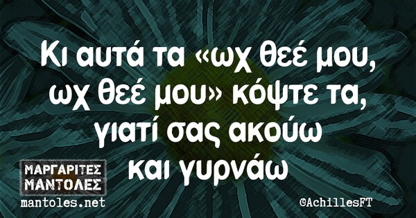 Οι Μεγάλες Αλήθειες της Πέμπτης 19/12/2019