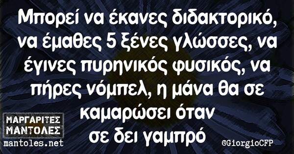 Οι Μεγάλες Αλήθειες της Τρίτης 03/03/2020