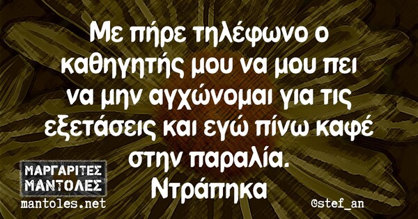 Οι Μεγάλες Αλήθειες της Τετάρτης 17/06/2020