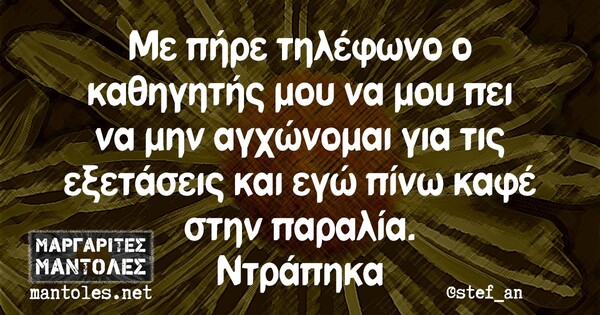 Οι Μεγάλες Αλήθειες της Τετάρτης 17/06/2020