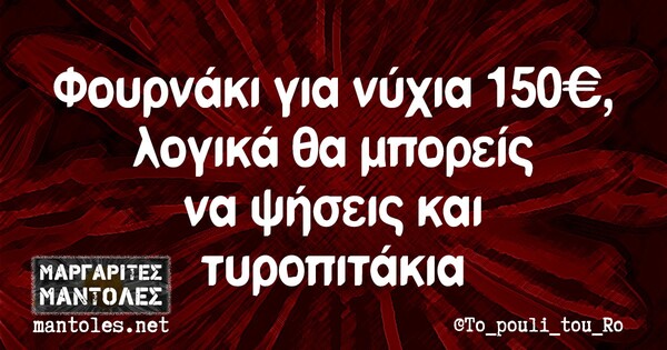 Οι Μεγάλες Αλήθειες της Δευτέρας 2/12/2019