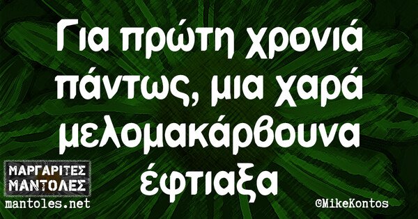 Οι Μεγάλες Αλήθειες του Σαββάτου 21/12/2019