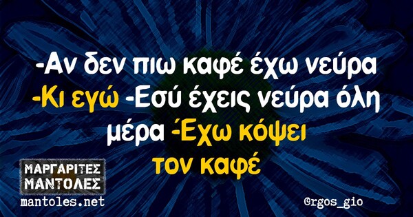 Οι Μεγάλες Αλήθειες της Πέμπτης 18/06/2020