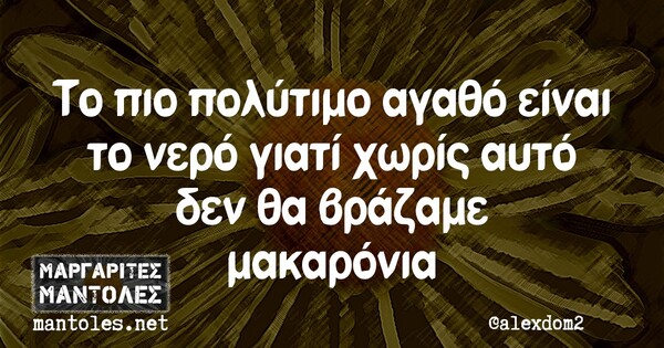 Οι Μεγάλες Αλήθειες της Παρασκευής 08/11/2019